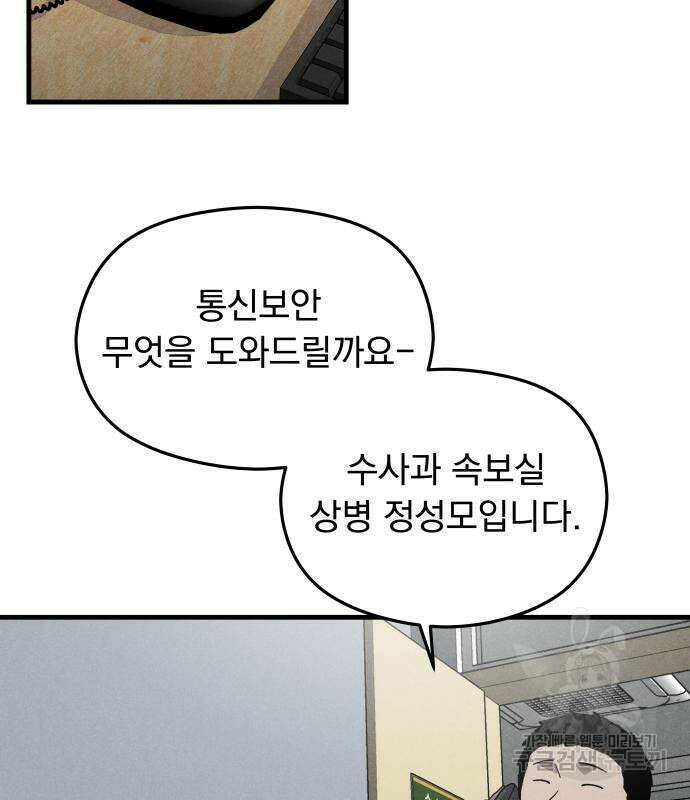 SPT - 박쥐의 시간 2화 18