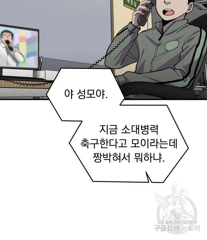 SPT - 박쥐의 시간 2화 19