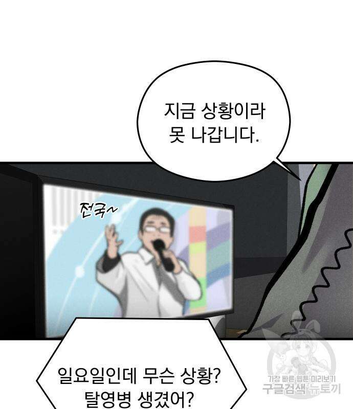 SPT - 박쥐의 시간 2화 20