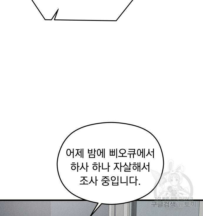 SPT - 박쥐의 시간 2화 21