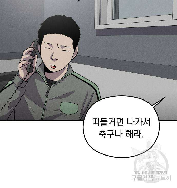 SPT - 박쥐의 시간 2화 22