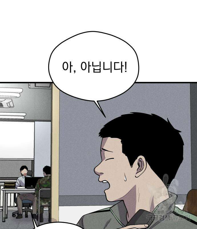 SPT - 박쥐의 시간 2화 23