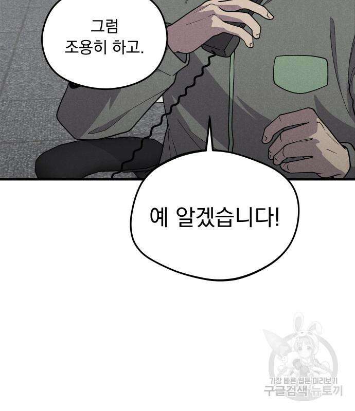 SPT - 박쥐의 시간 2화 24