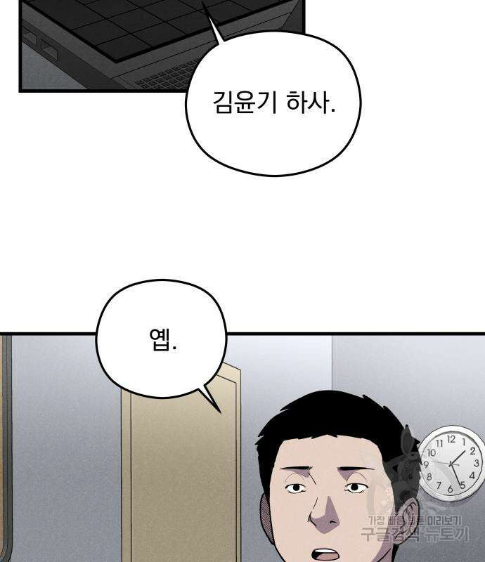 SPT - 박쥐의 시간 2화 26