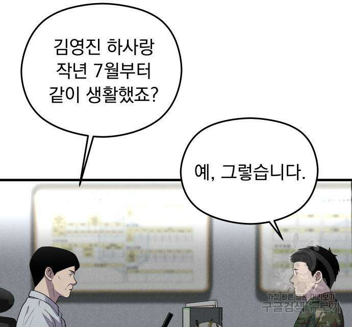 SPT - 박쥐의 시간 2화 28