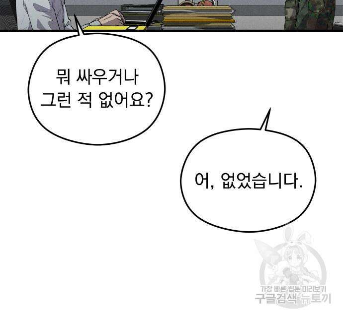 SPT - 박쥐의 시간 2화 29