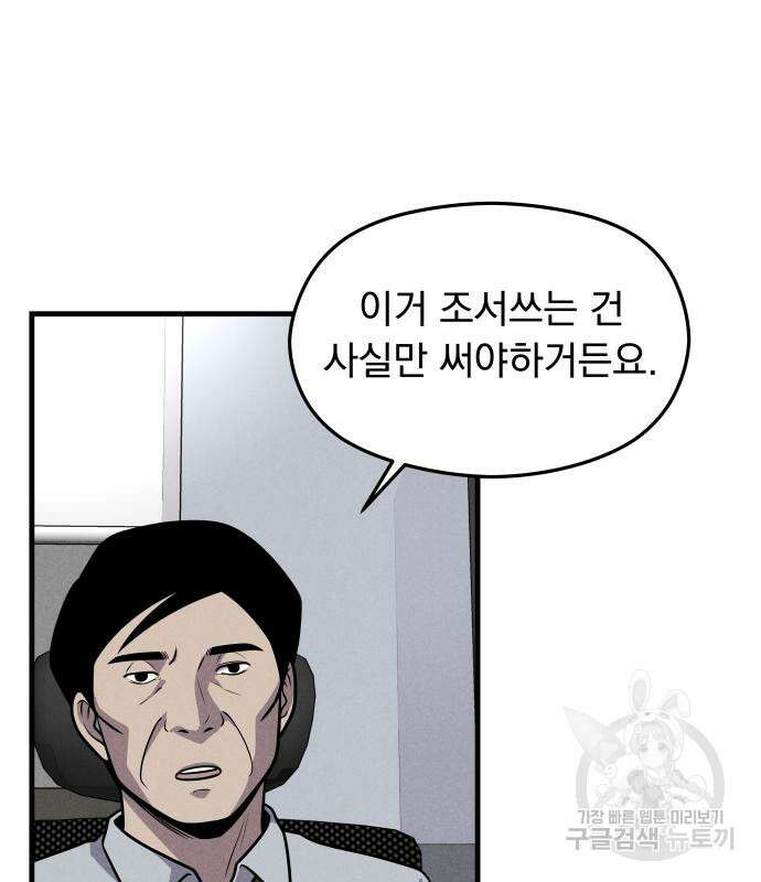 SPT - 박쥐의 시간 2화 30