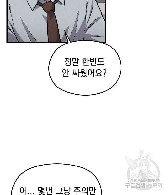 SPT - 박쥐의 시간 2화 31