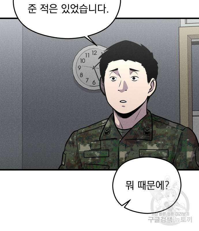SPT - 박쥐의 시간 2화 32