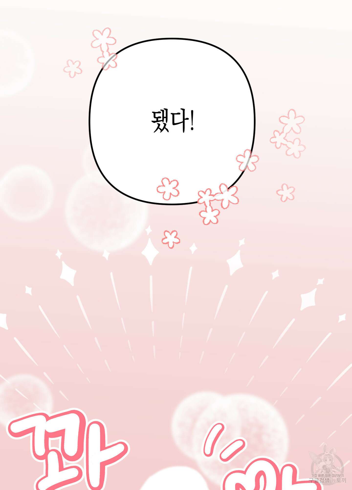 토끼는 3초면 사정합니다 4화 4