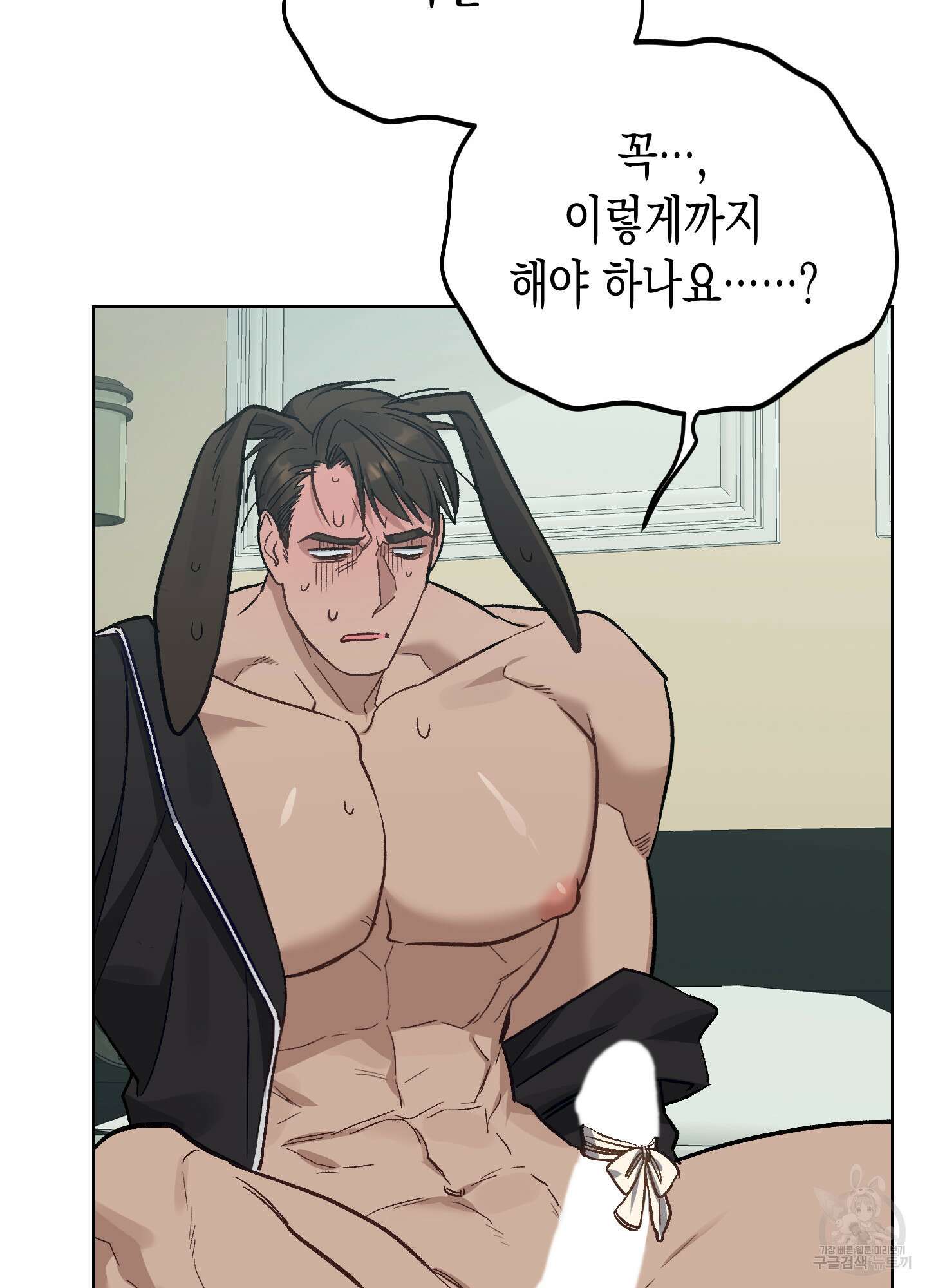 토끼는 3초면 사정합니다 4화 6