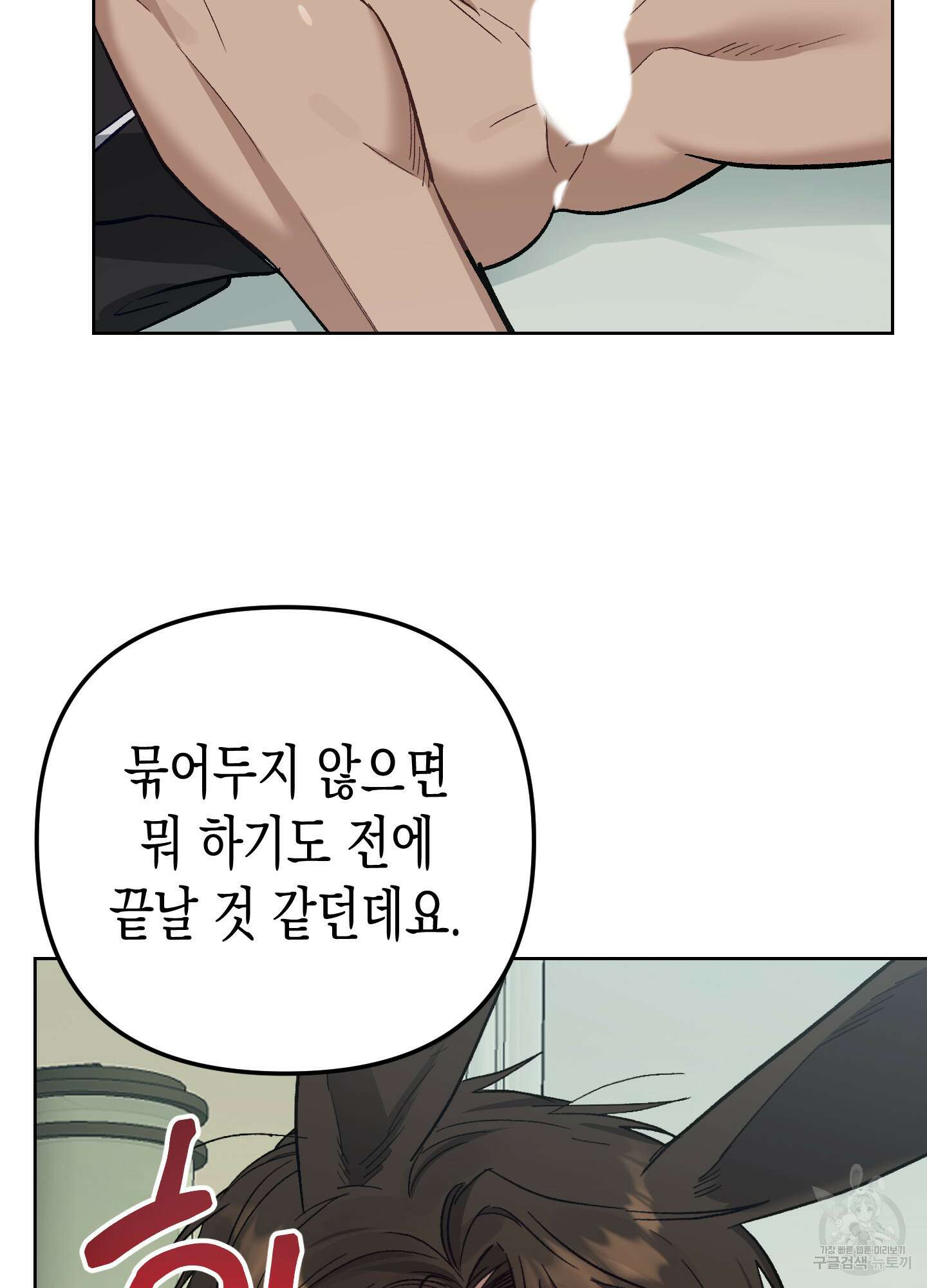 토끼는 3초면 사정합니다 4화 7