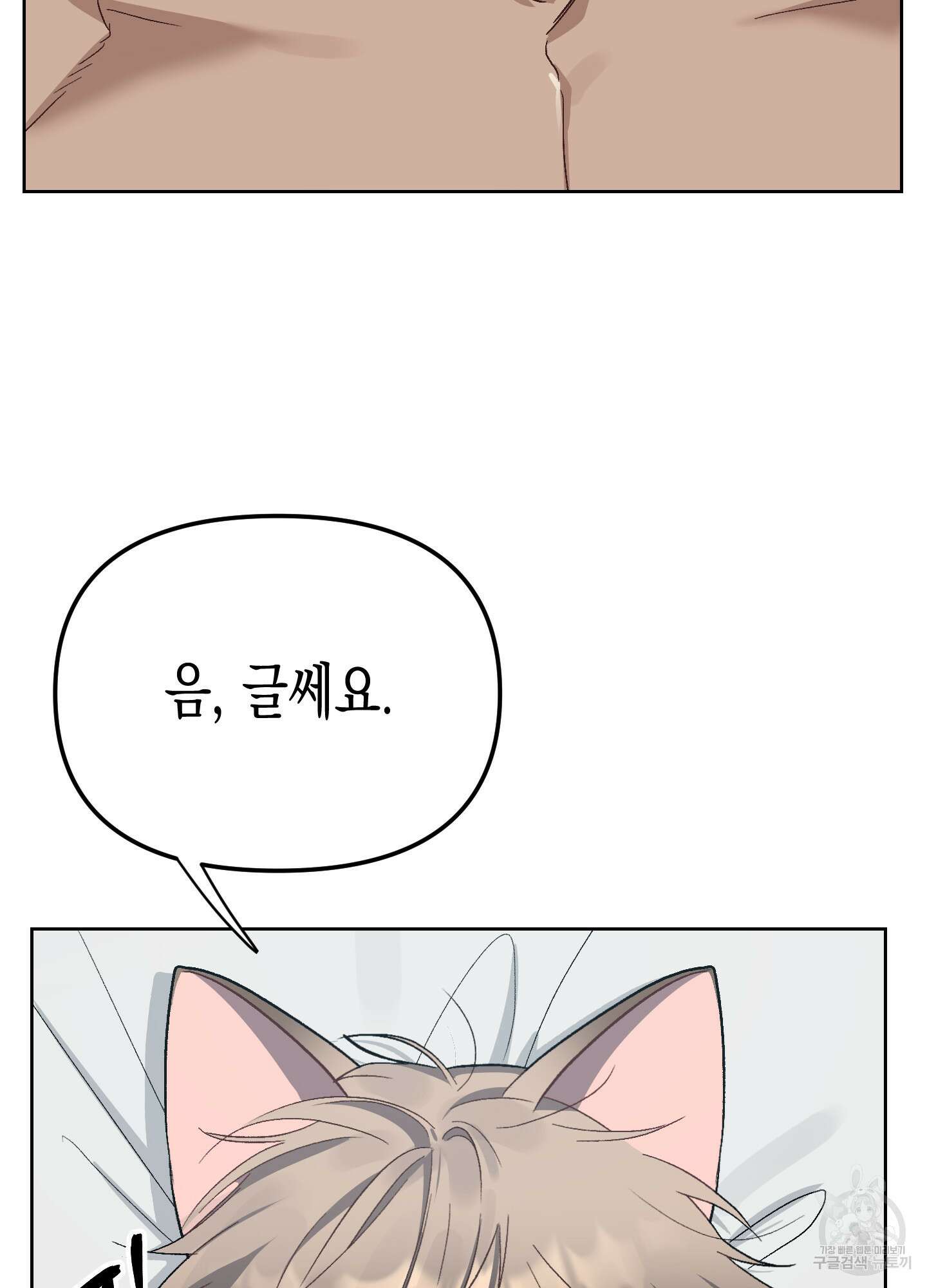 토끼는 3초면 사정합니다 4화 12