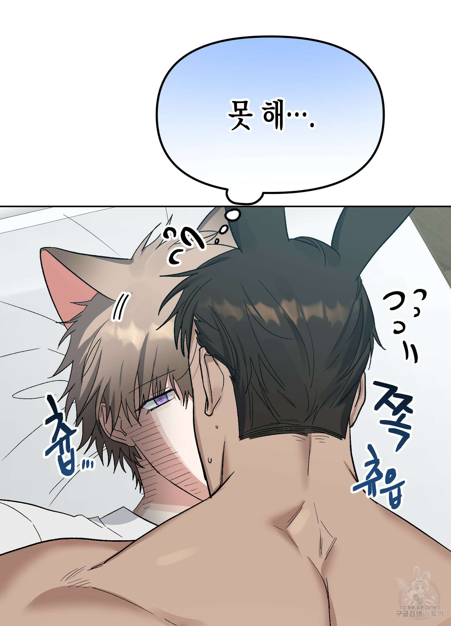 토끼는 3초면 사정합니다 4화 17