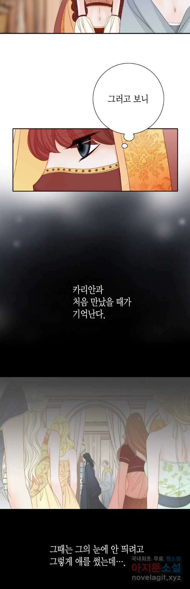 그녀, 비밀의 군주 140화 3