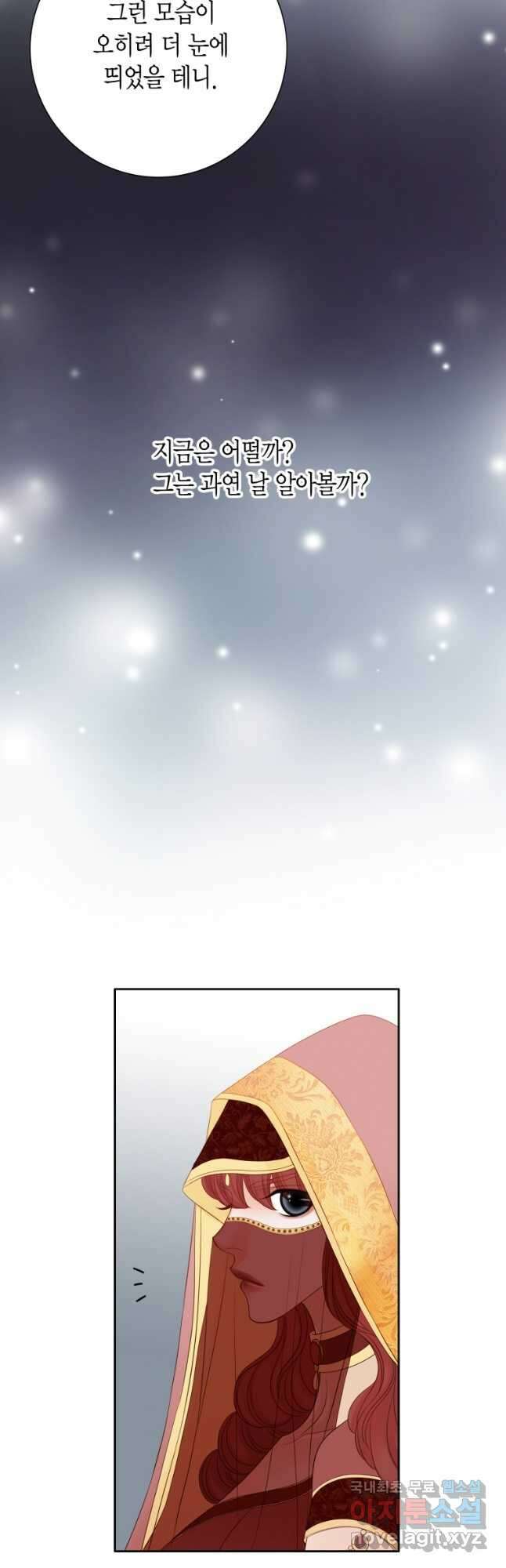 그녀, 비밀의 군주 140화 5