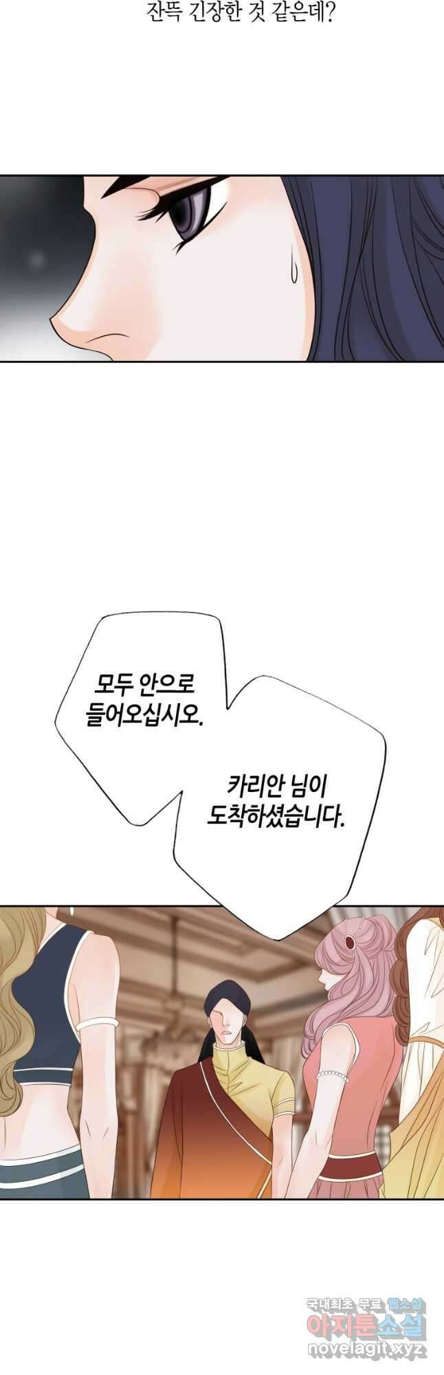 그녀, 비밀의 군주 140화 7
