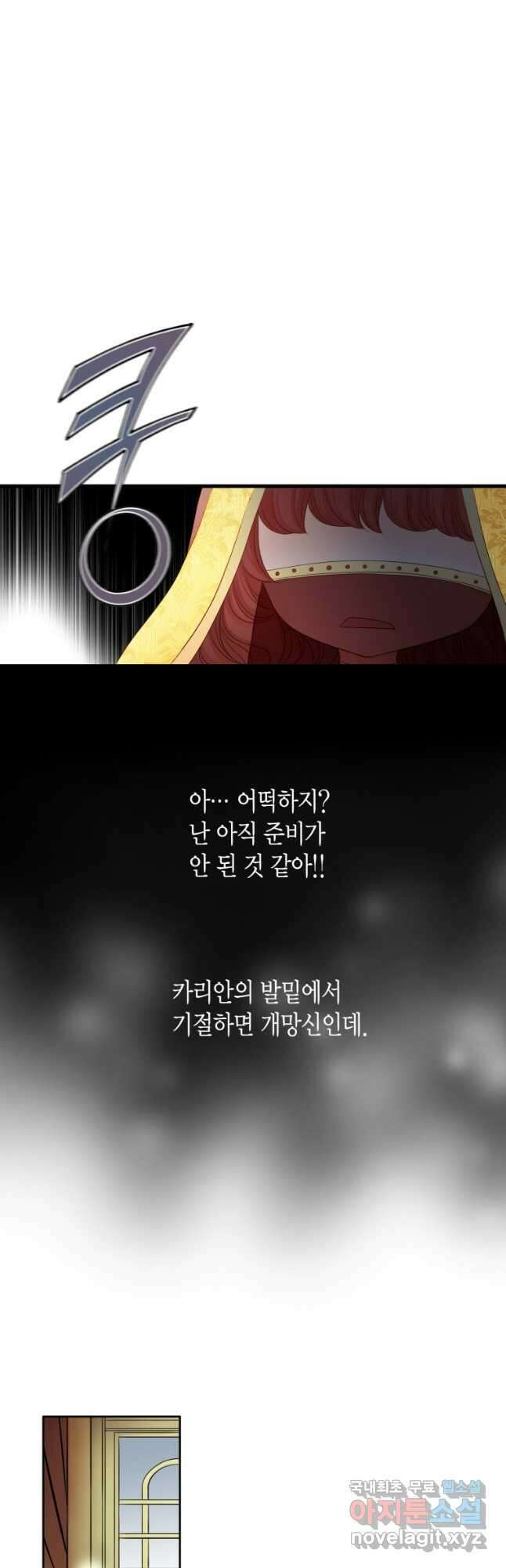 그녀, 비밀의 군주 140화 8