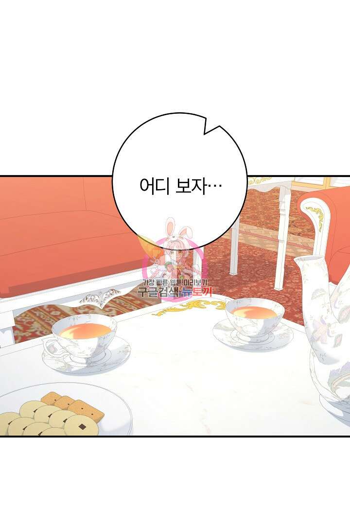 최종 보스의 애인이라니 오해입니다 45화 1