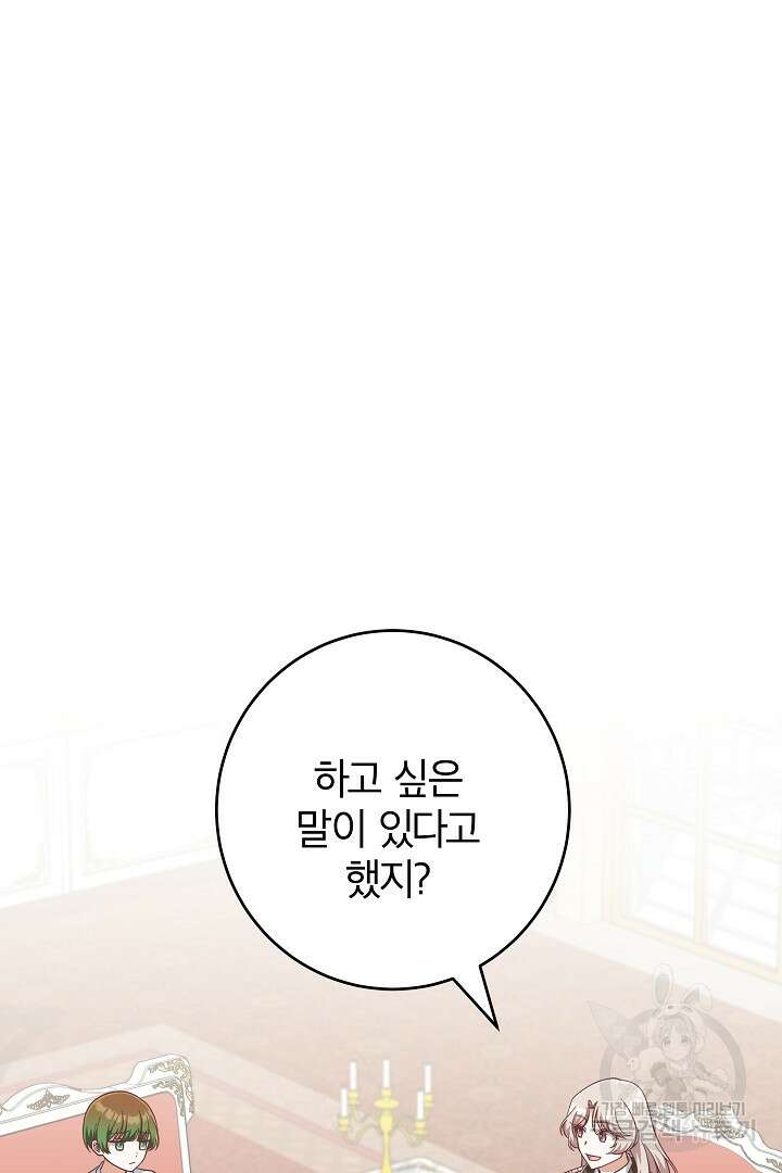 최종 보스의 애인이라니 오해입니다 45화 2