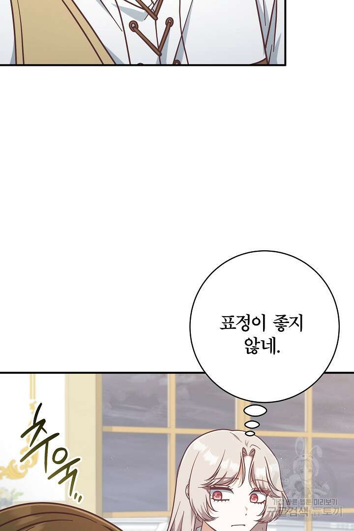 최종 보스의 애인이라니 오해입니다 45화 5