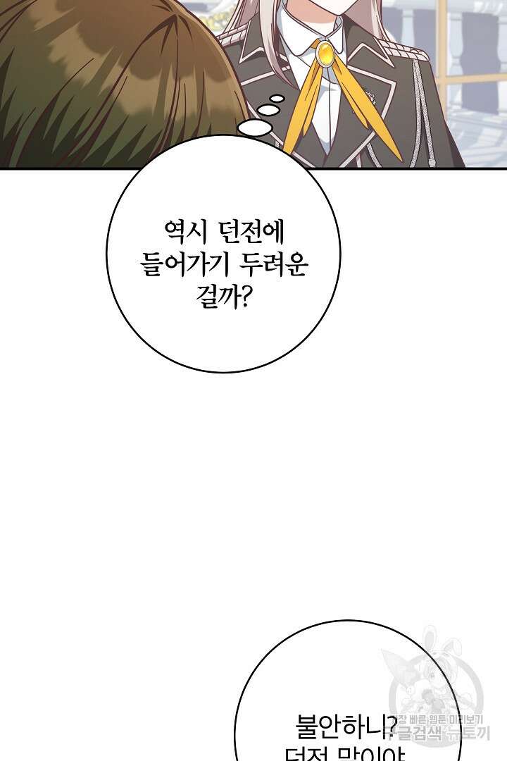 최종 보스의 애인이라니 오해입니다 45화 6