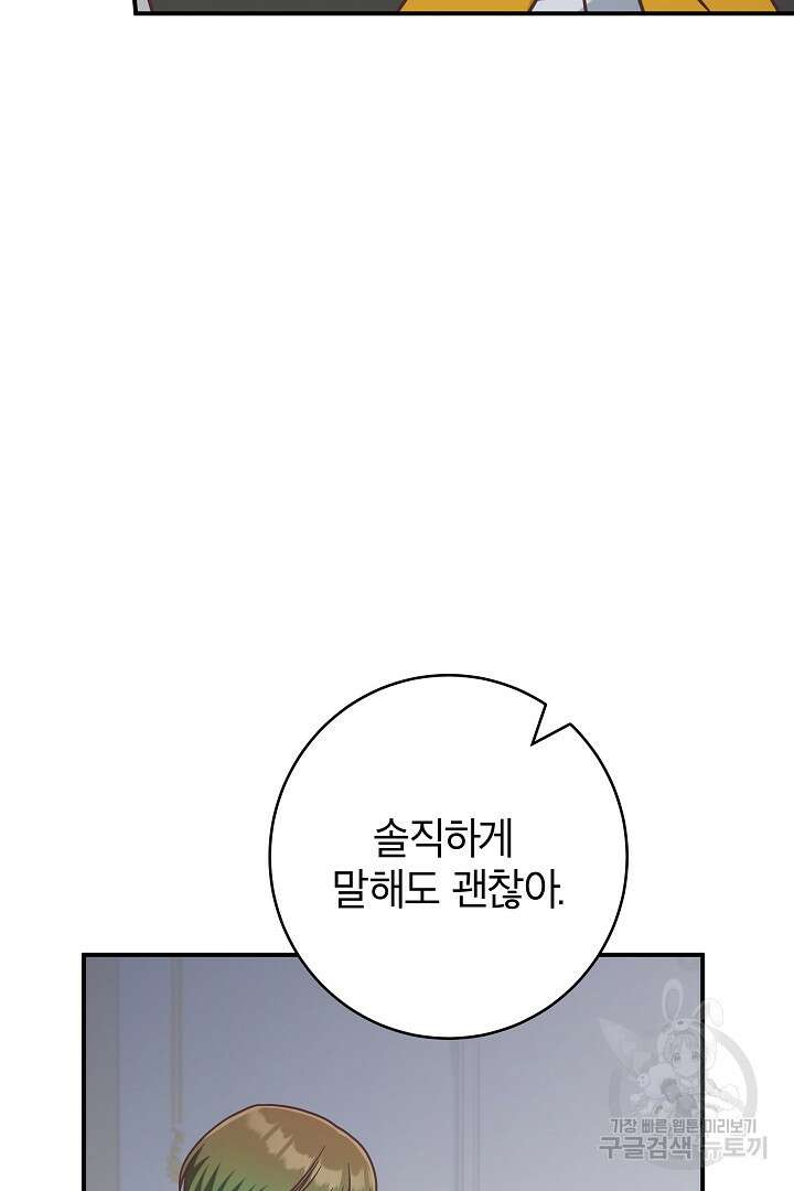최종 보스의 애인이라니 오해입니다 45화 8