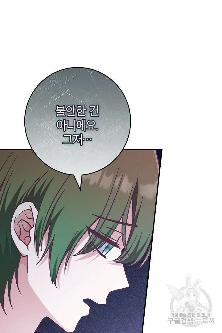 최종 보스의 애인이라니 오해입니다 45화 10