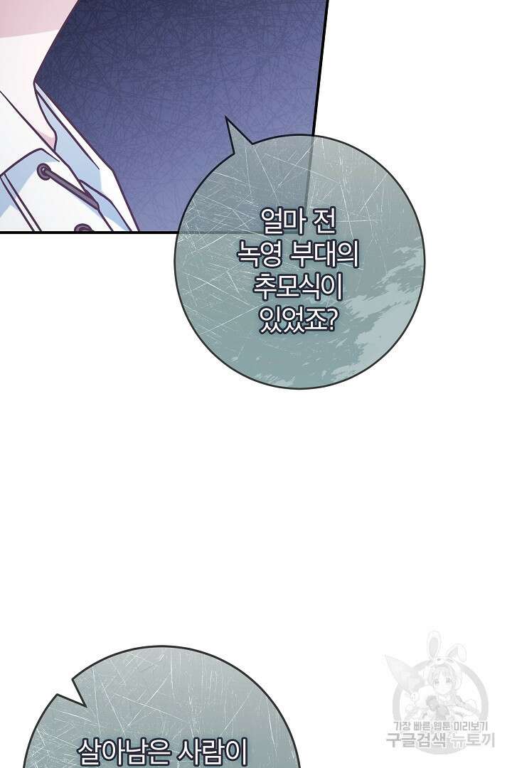 최종 보스의 애인이라니 오해입니다 45화 11