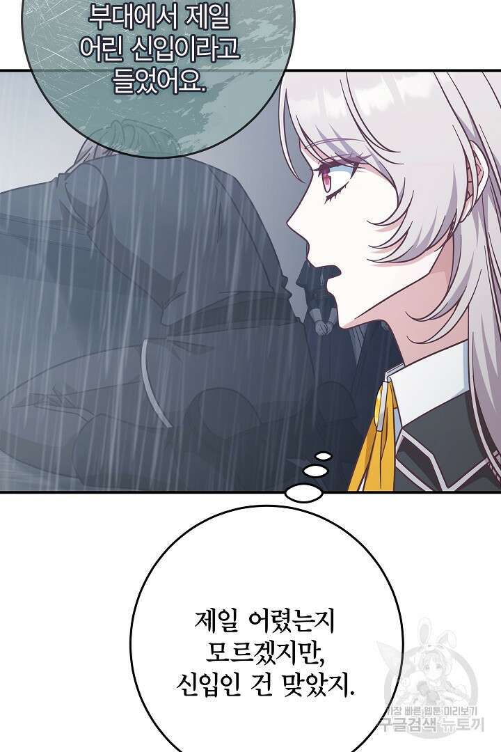 최종 보스의 애인이라니 오해입니다 45화 12