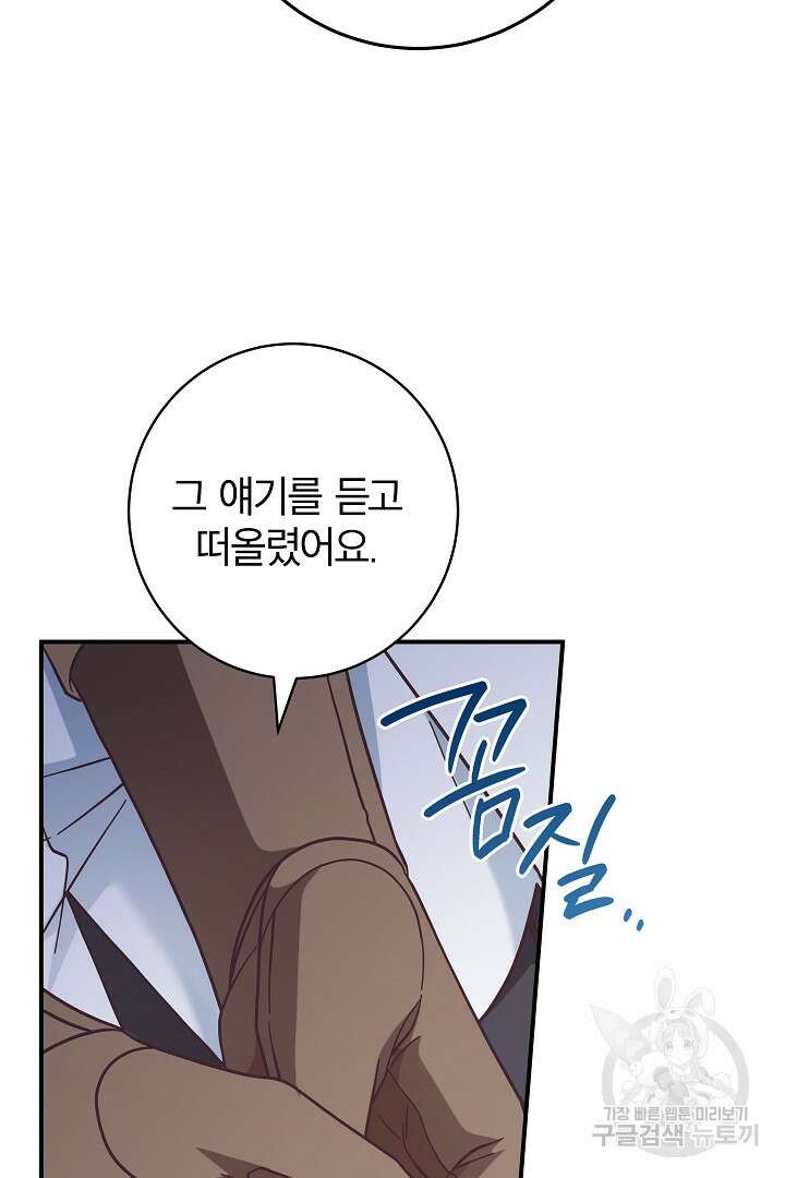 최종 보스의 애인이라니 오해입니다 45화 13