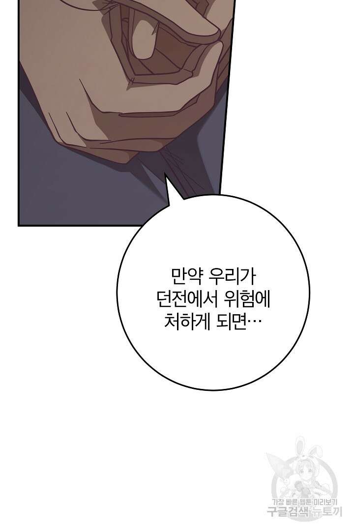 최종 보스의 애인이라니 오해입니다 45화 14