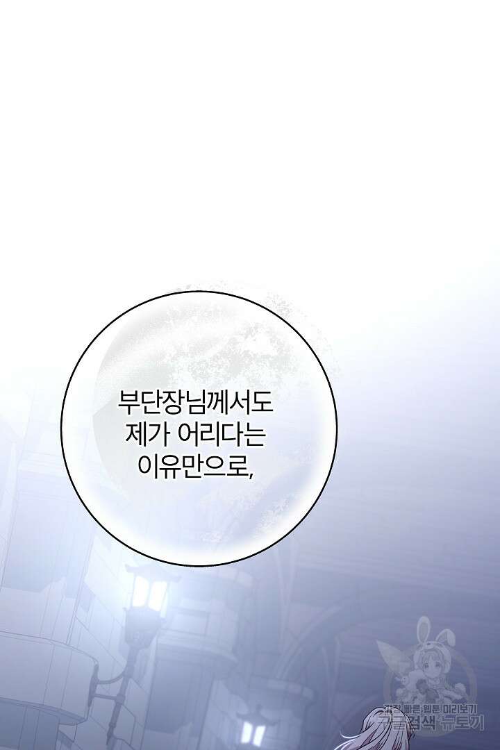 최종 보스의 애인이라니 오해입니다 45화 15
