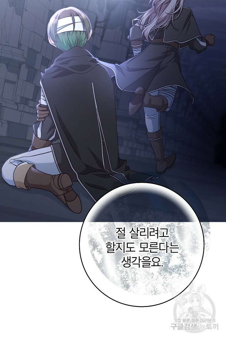최종 보스의 애인이라니 오해입니다 45화 16