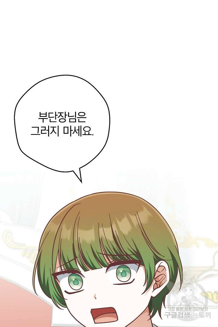 최종 보스의 애인이라니 오해입니다 45화 17