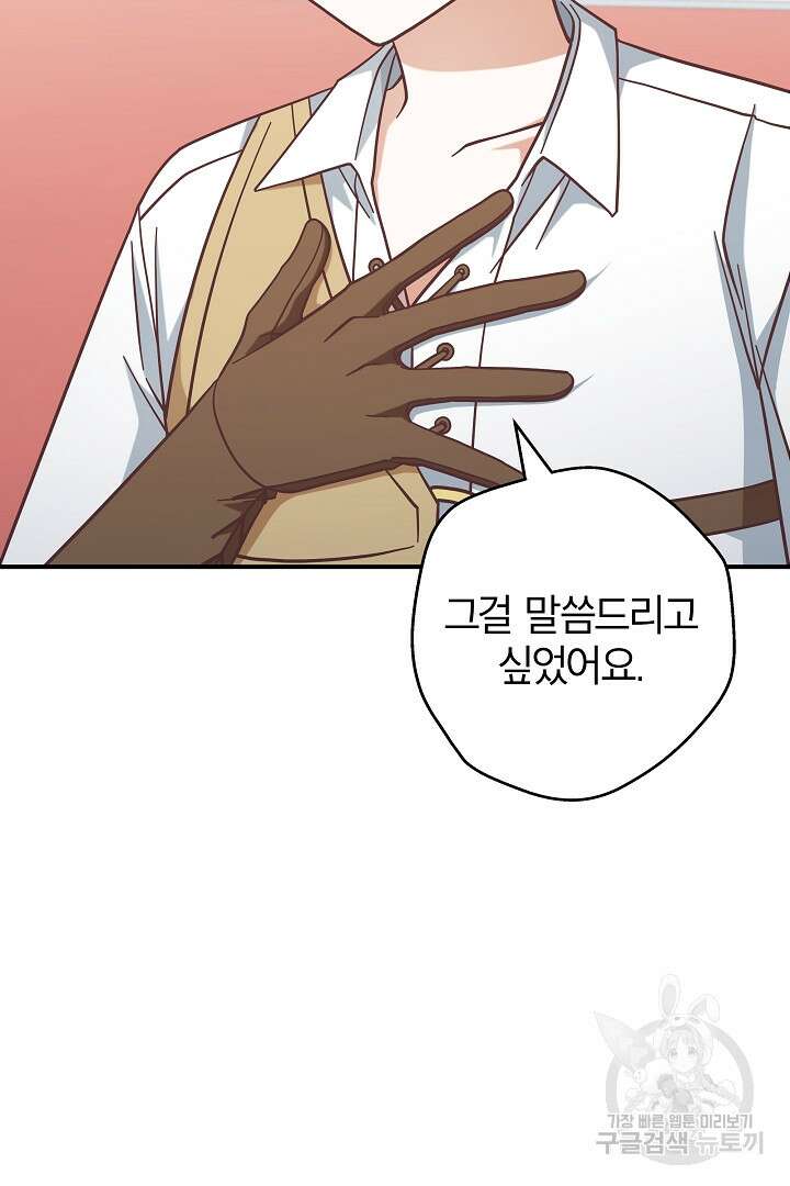 최종 보스의 애인이라니 오해입니다 45화 18