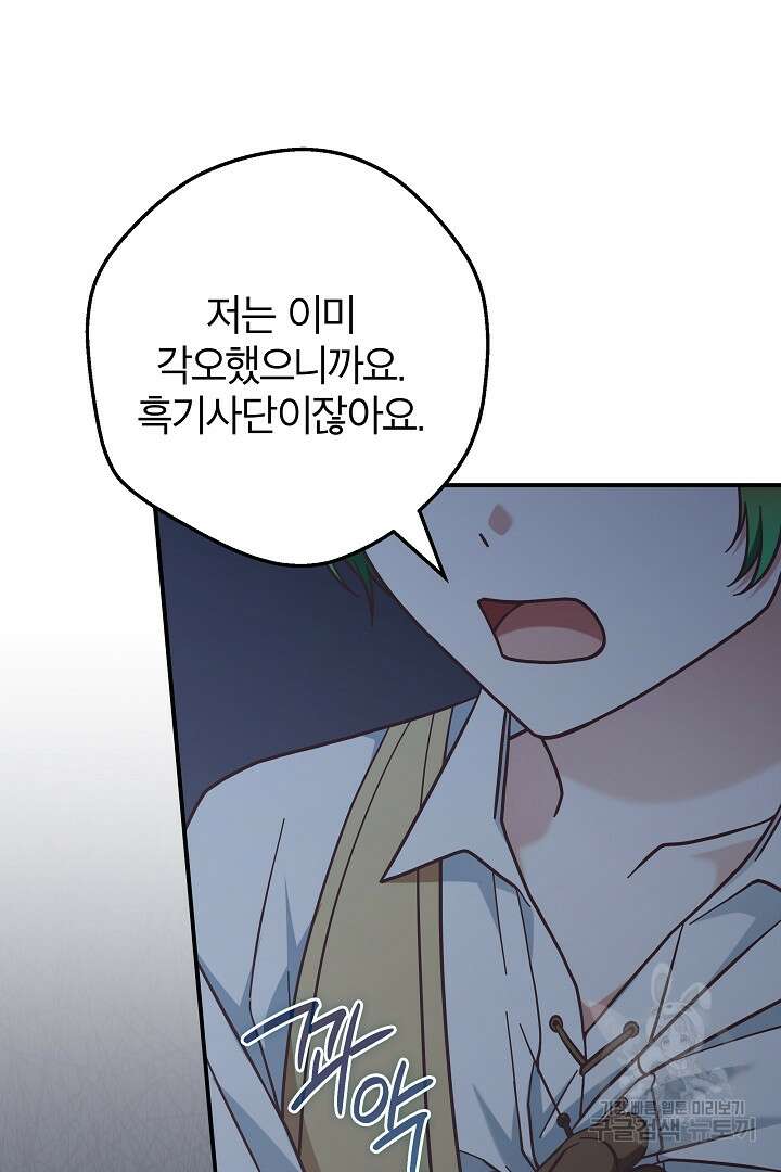 최종 보스의 애인이라니 오해입니다 45화 19
