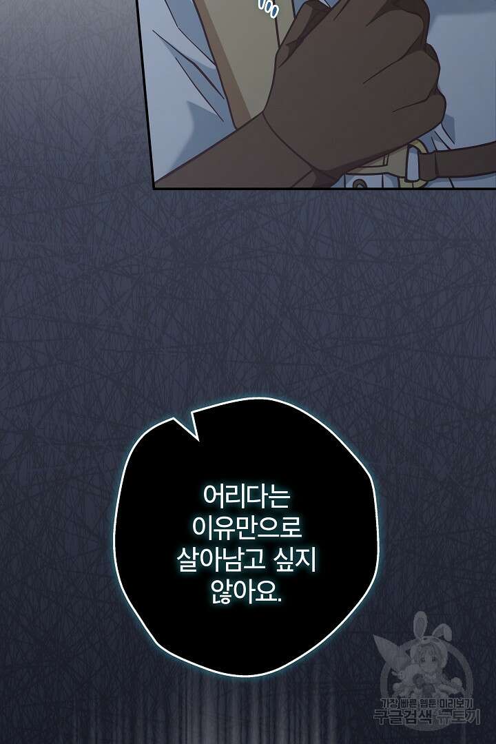 최종 보스의 애인이라니 오해입니다 45화 20