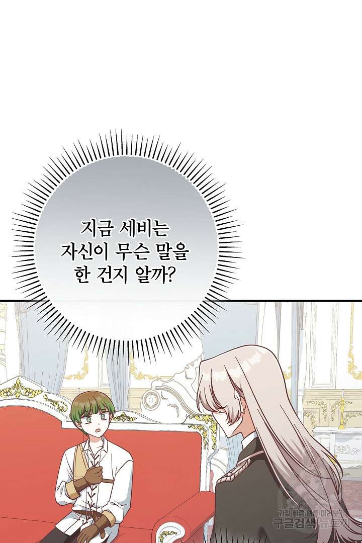 최종 보스의 애인이라니 오해입니다 45화 22