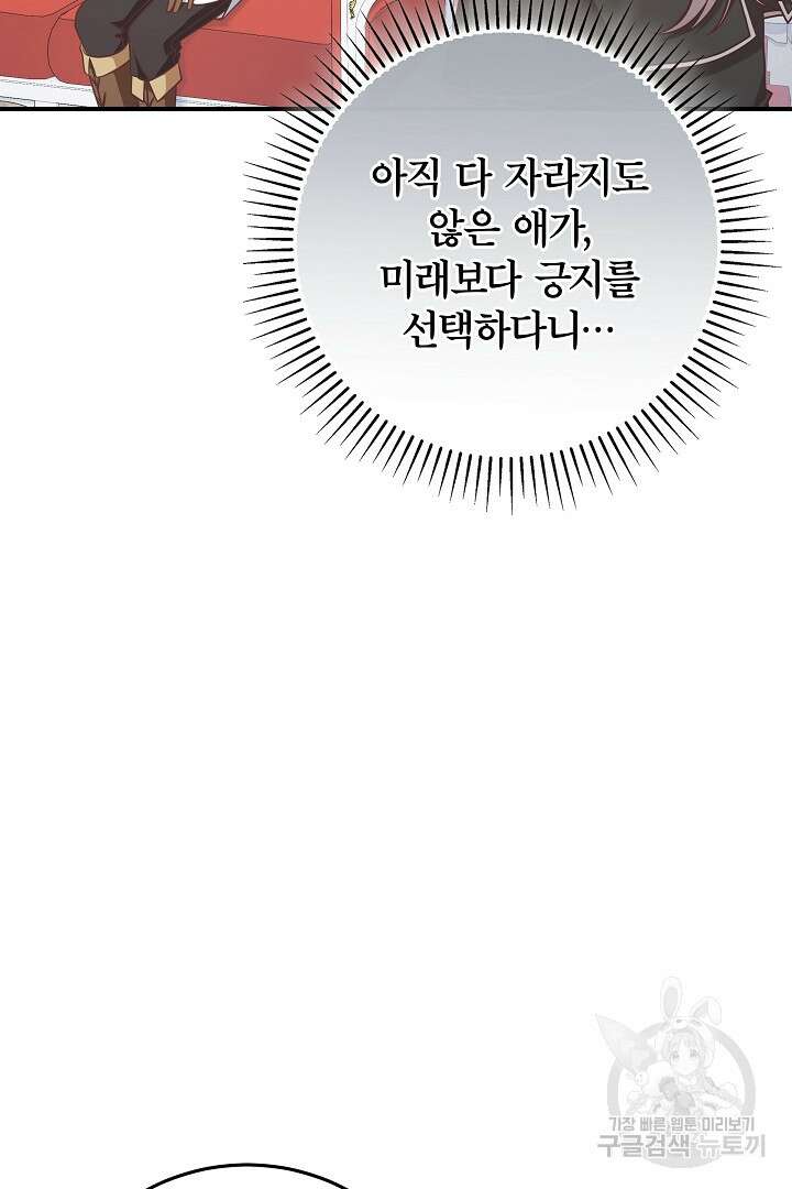 최종 보스의 애인이라니 오해입니다 45화 23