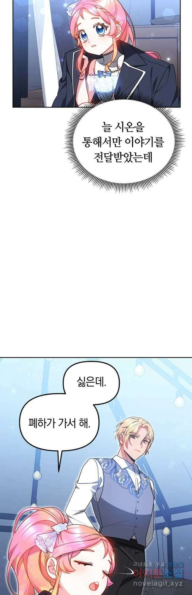 아기 용태자비는 미친놈들을 길들인다 31화 2
