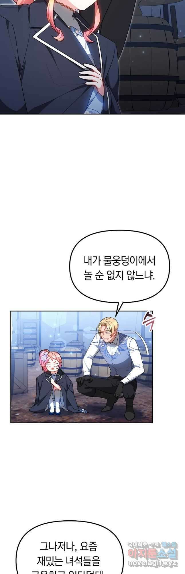 아기 용태자비는 미친놈들을 길들인다 31화 3