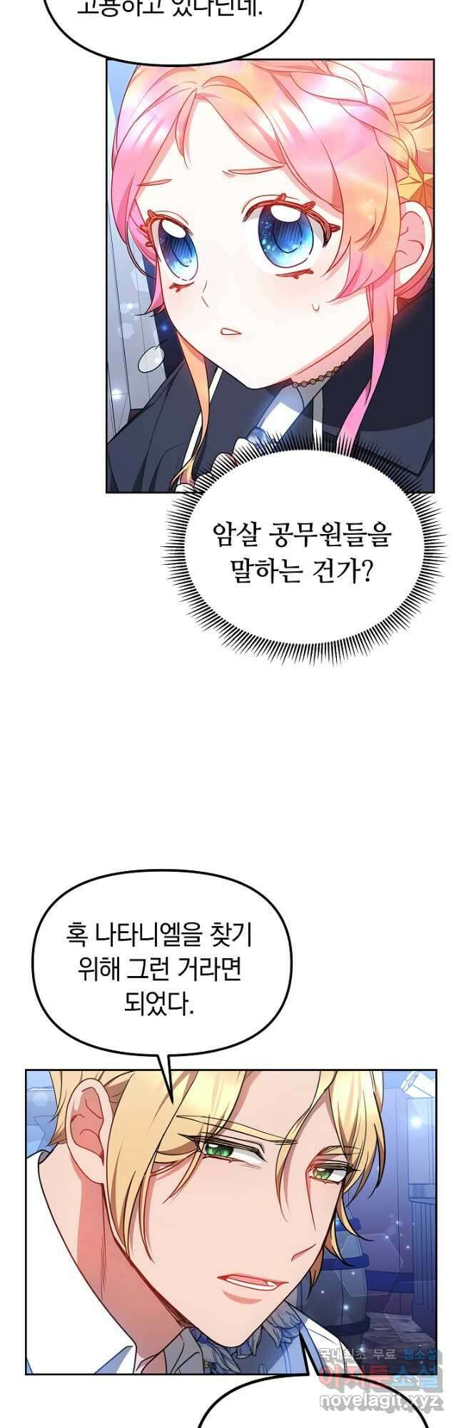 아기 용태자비는 미친놈들을 길들인다 31화 4