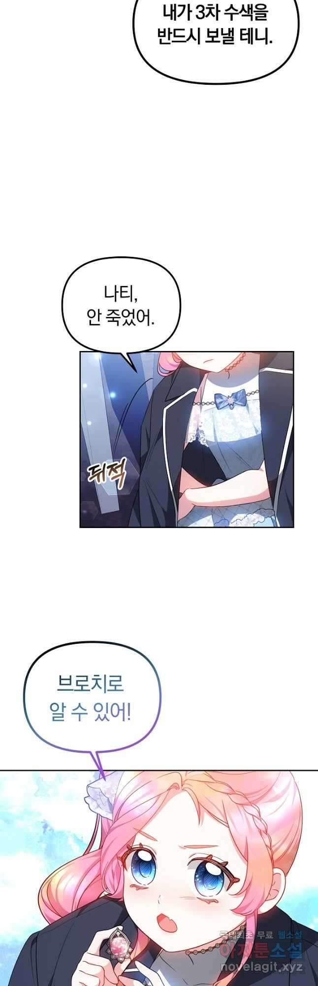 아기 용태자비는 미친놈들을 길들인다 31화 5