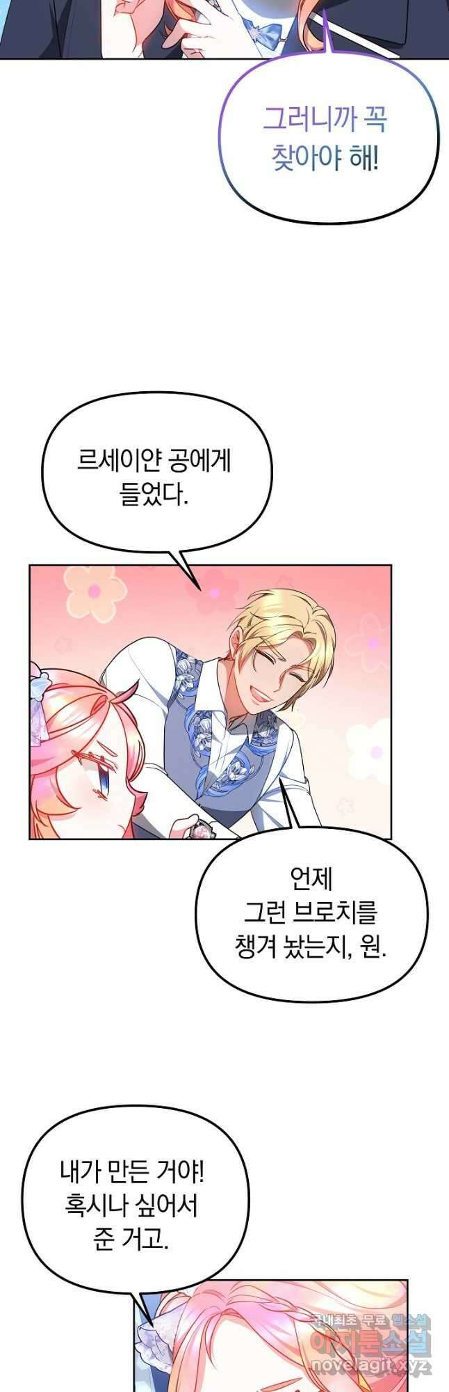 아기 용태자비는 미친놈들을 길들인다 31화 6