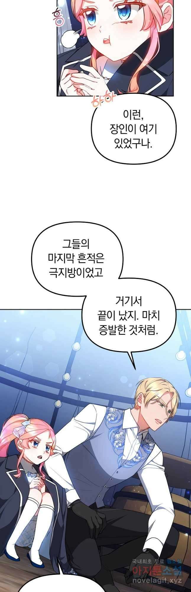 아기 용태자비는 미친놈들을 길들인다 31화 7