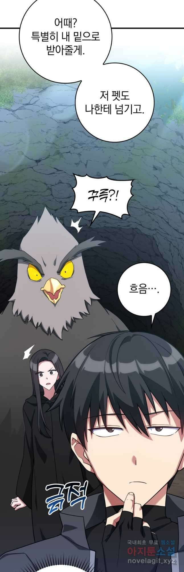 만렙 플레이어 40화 5
