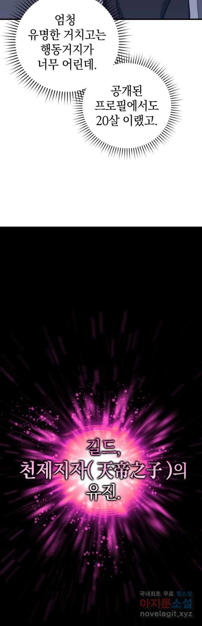 만렙 플레이어 40화 6