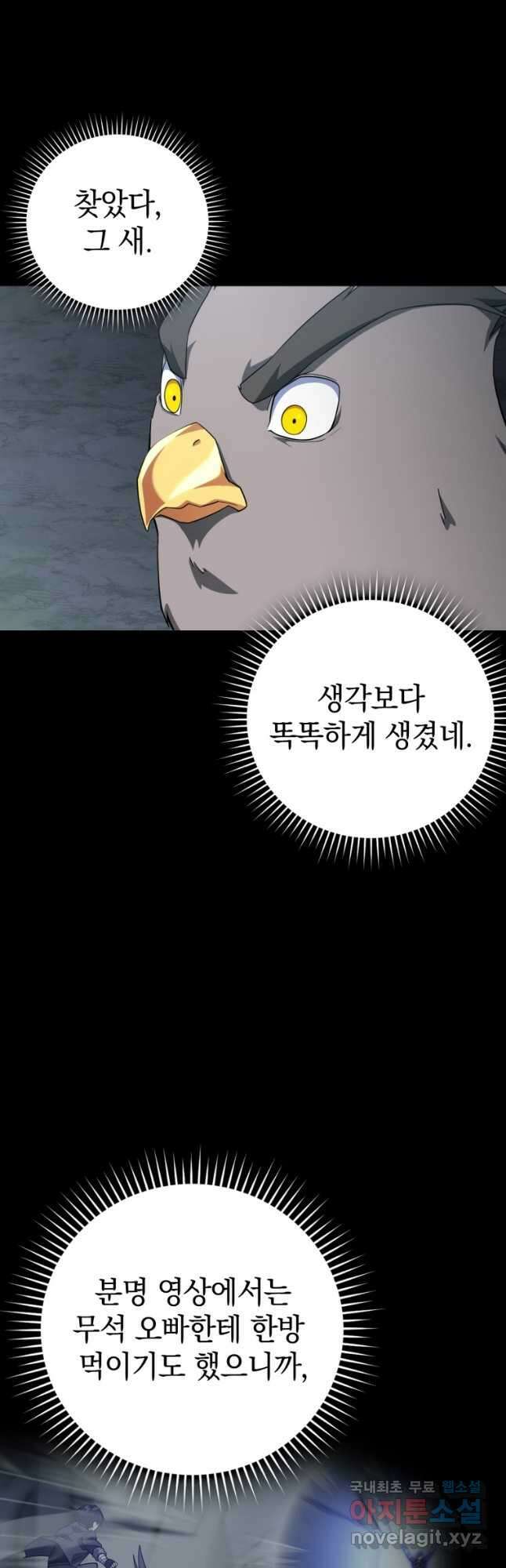 만렙 플레이어 40화 8