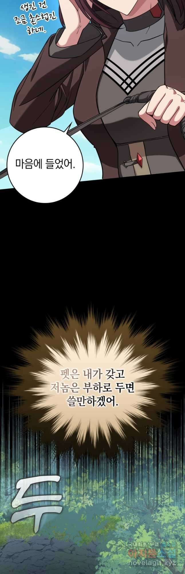만렙 플레이어 40화 10